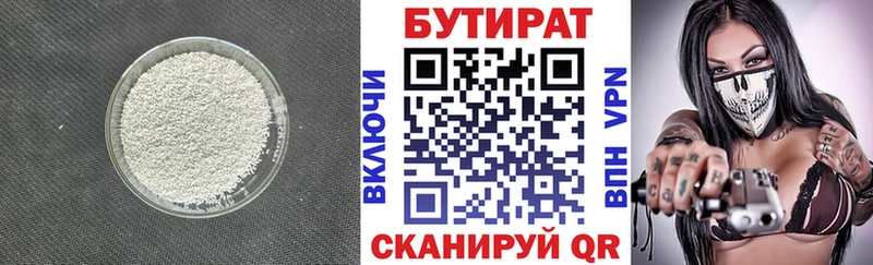 БУТИРАТ вода  закладки  Мезень 